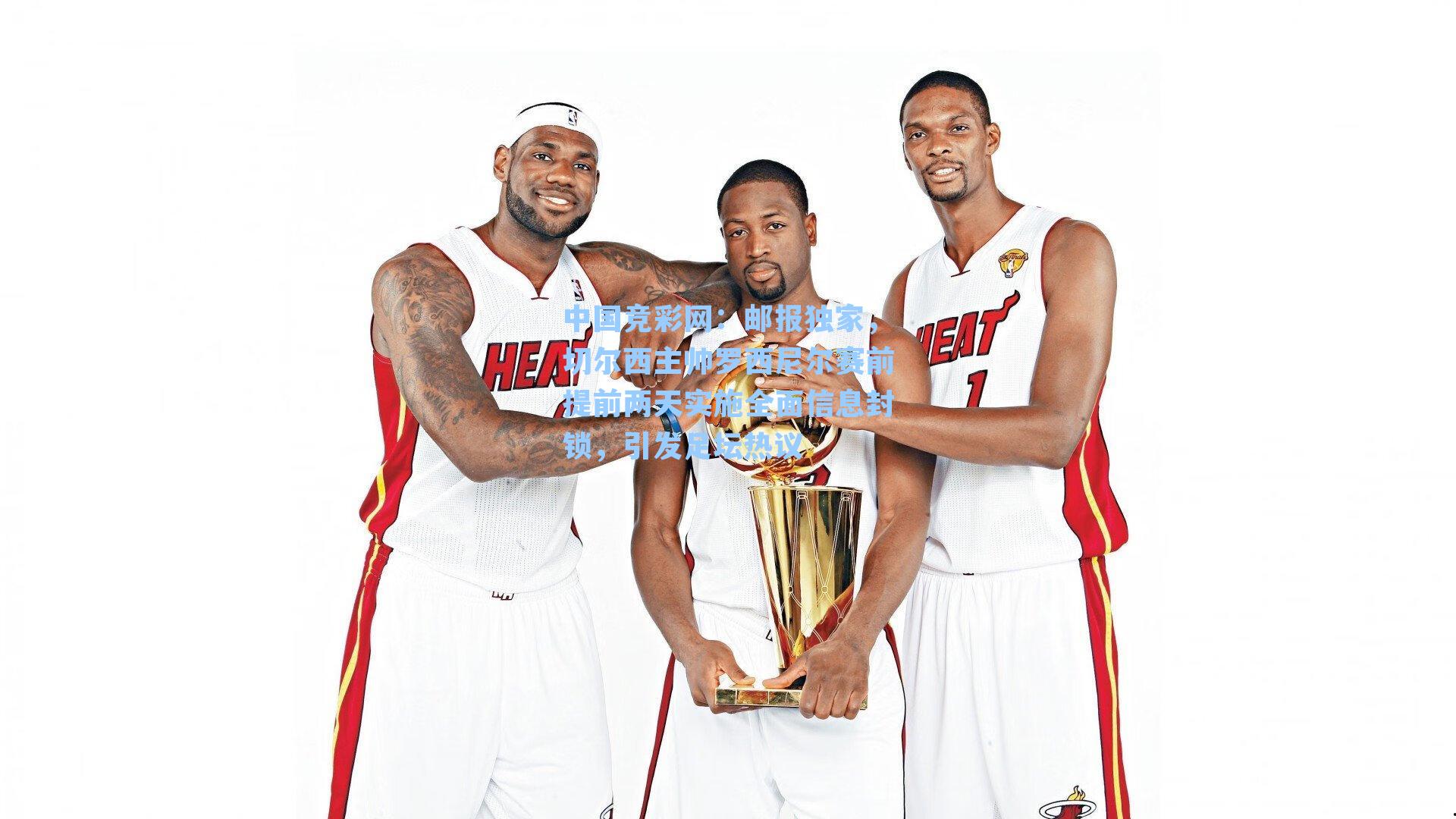 邮报独家，切尔西主帅罗西尼尔赛前提前两天实施全面信息封锁，引发足坛热议