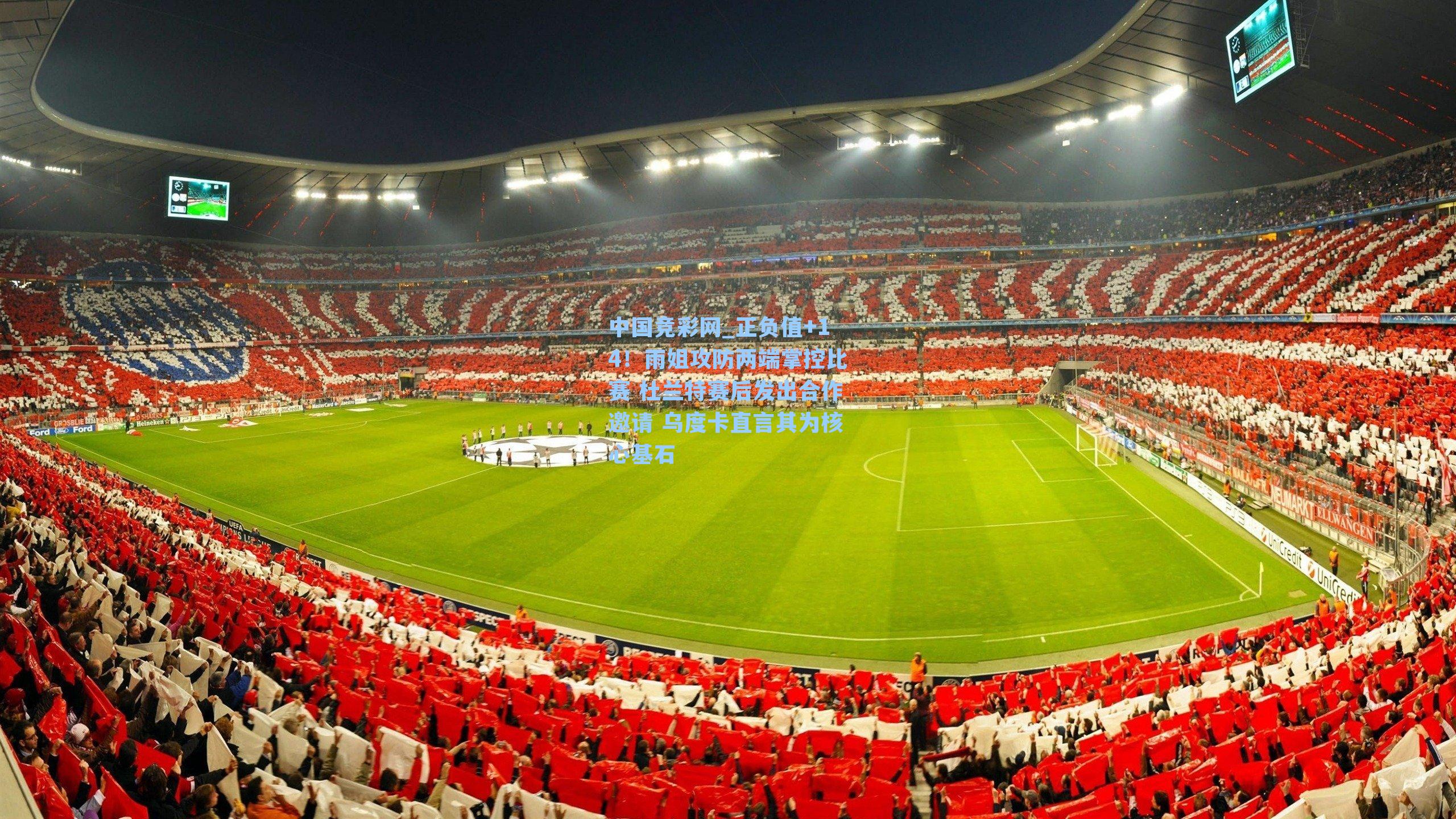 中国竞彩网_正负值+14！雨姐攻防两端掌控比赛 杜兰特赛后发出合作邀请 乌度卡直言其为核心基石