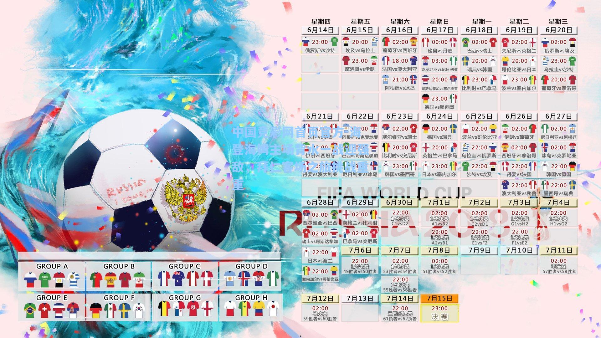 中国竞彩网首页官方-海登海姆主场背水一战迎强敌，拜仁客场之旅挑战重重