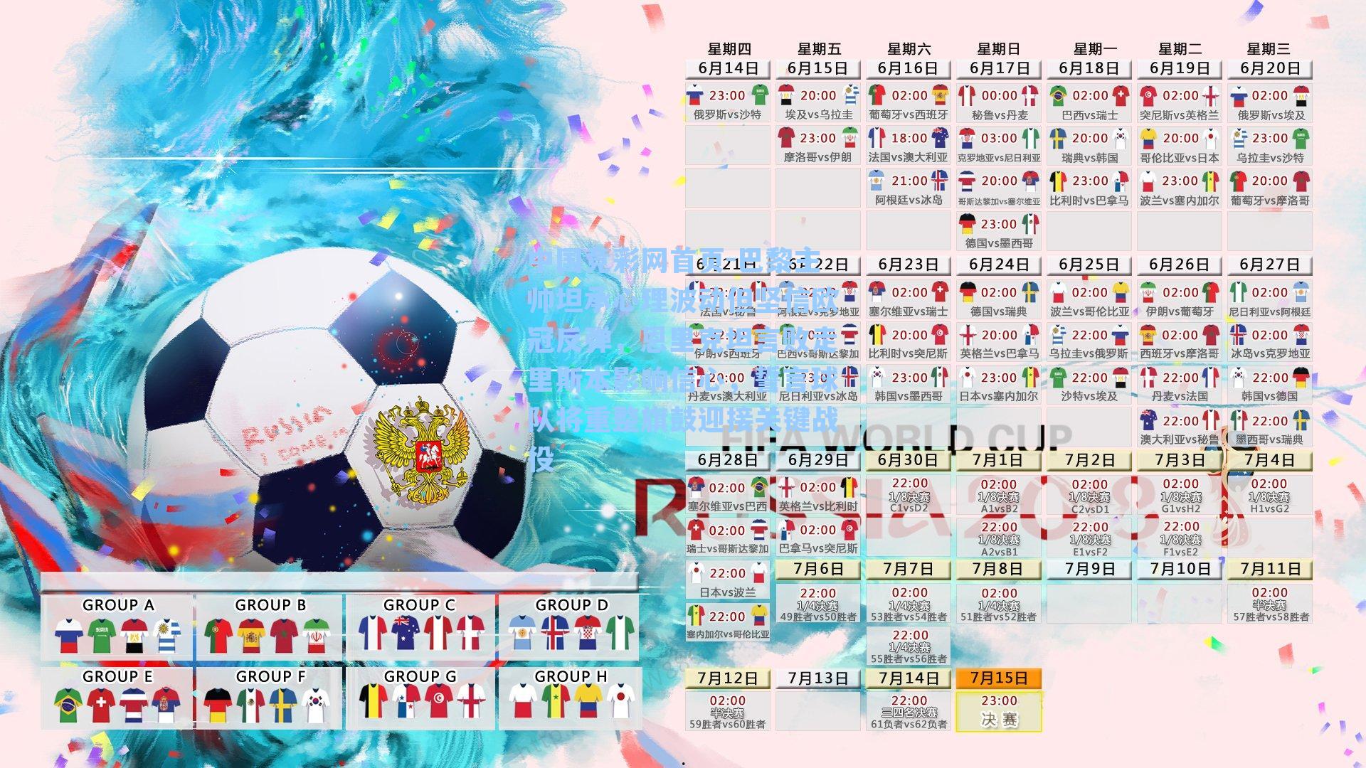 中国竞彩网首页-巴黎主帅坦承心理波动但坚信欧冠反弹，恩里克坦言败走里斯本影响信心，誓言球队将重整旗鼓迎接关键战役