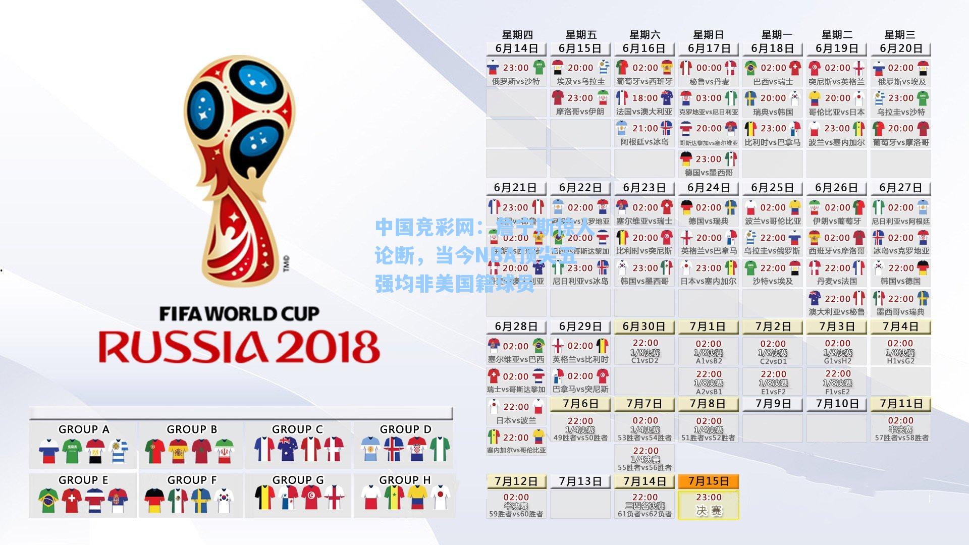 詹宁斯惊人论断，当今NBA顶尖五强均非美国籍球员